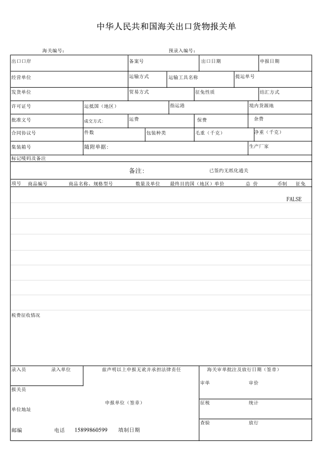 出口报关单上有那些内容